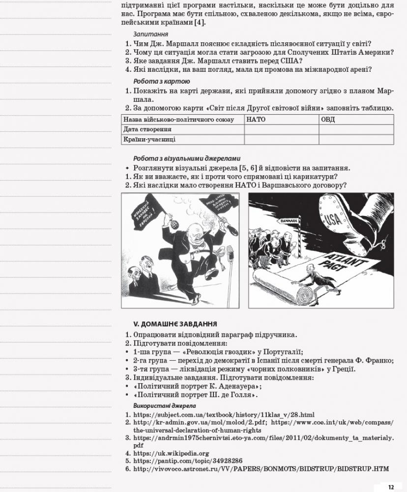 Всесвітня історія. 11 клас. Рівень стандарту — фото 10