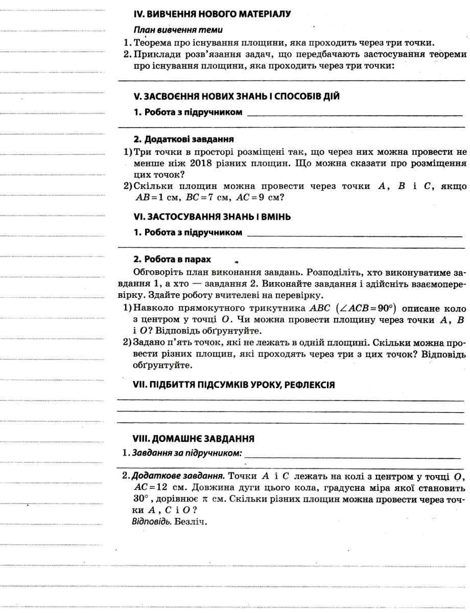 Геометрія. 10 клас. Профільний рівень. І семестр — фото 10