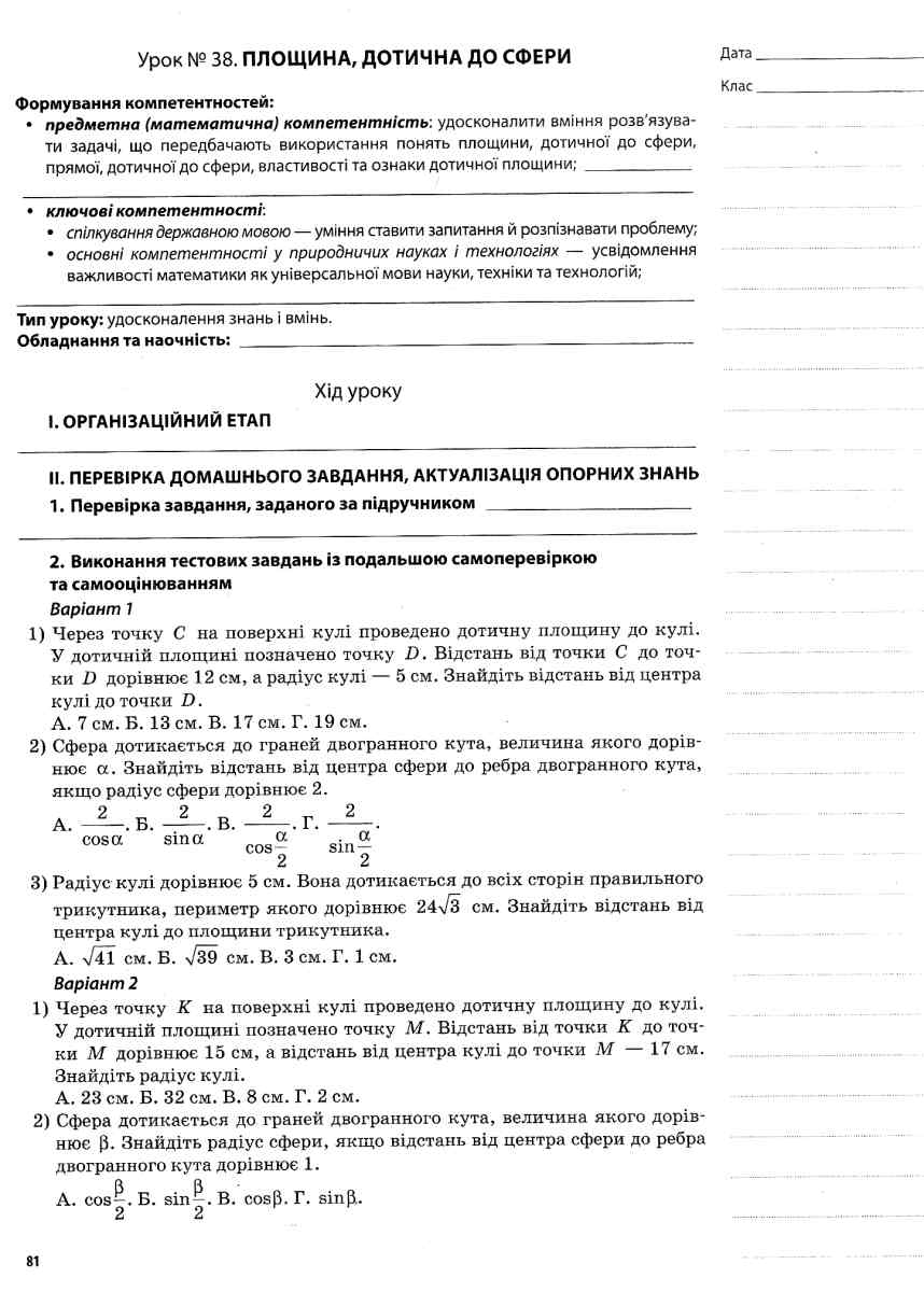 Геометрія. 11 клас. Профільний рівень. І семестр — фото 9