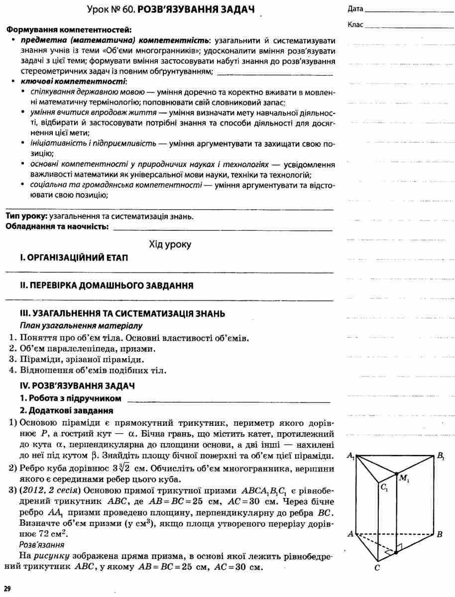 Геометрія. 11 клас. Профільний рівень. ІІ семестр — фото 8