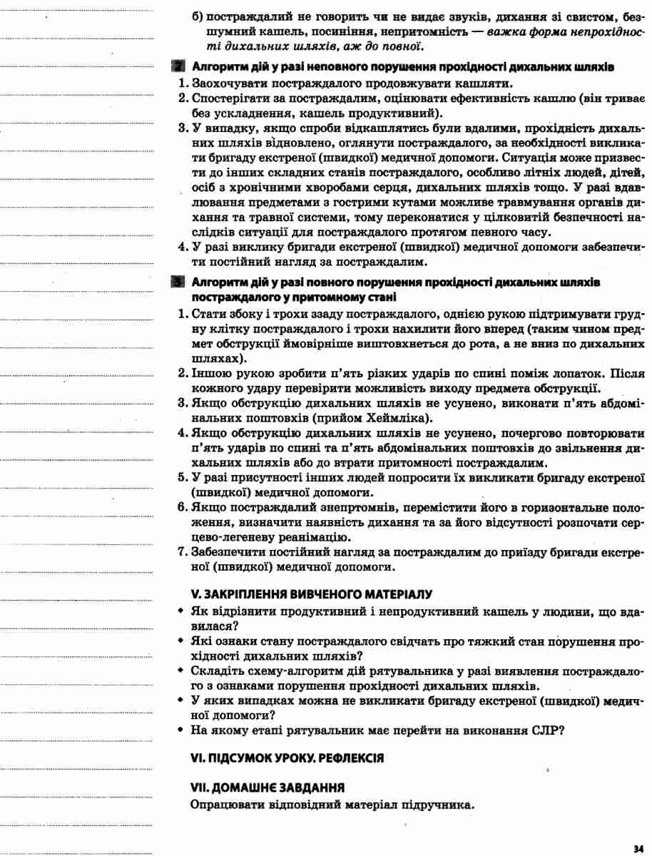 Захист Вітчизни. Основи медичних знань. 10 клас — фото 6