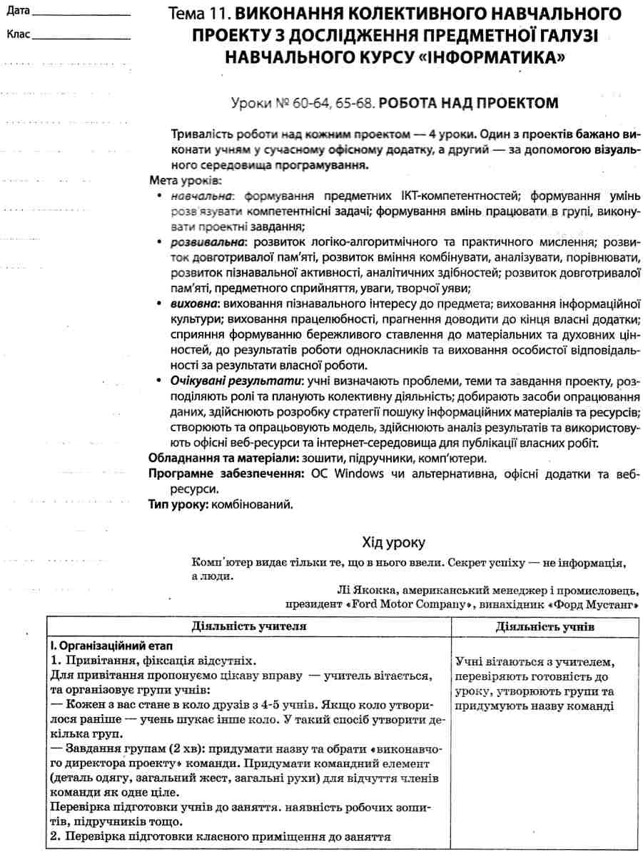 Інформатика. 9 клас — фото 6