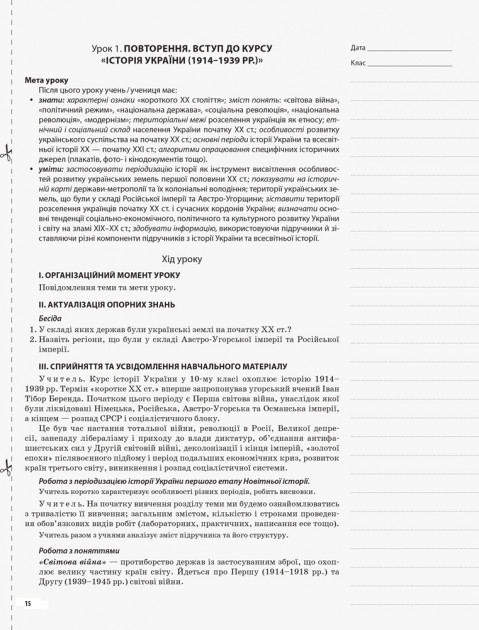 Мій конспект. Історія України. 10 клас. Рівень стандарту — фото 10
