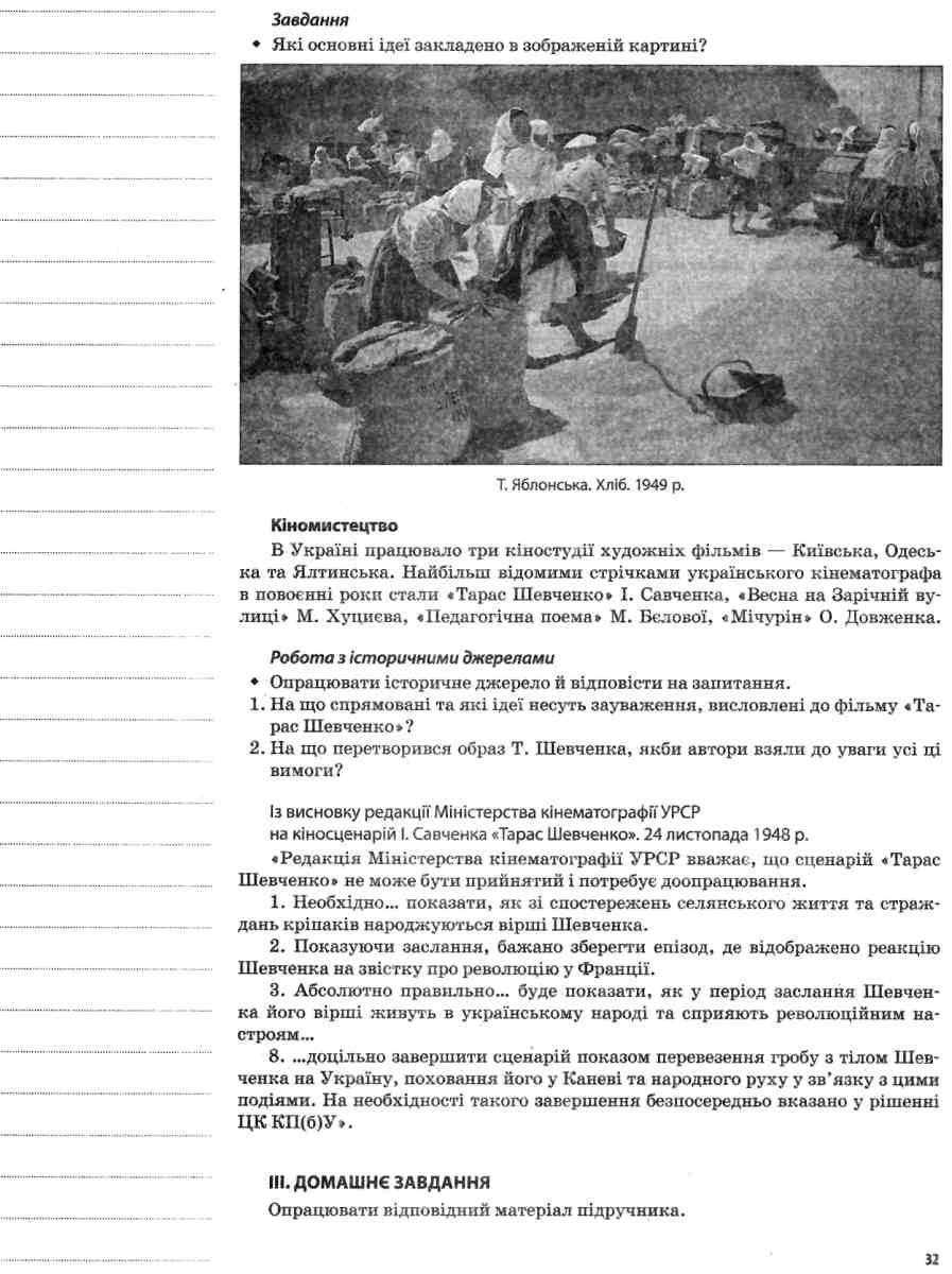 Історія України. 11 клас. Рівень стандарту — фото 9