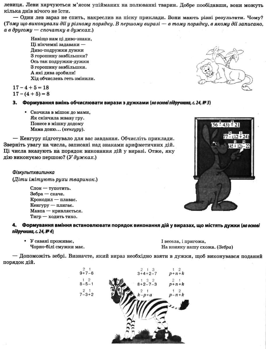 Математика. 2 клас. Частина 1 (за підручником С. О. Скворцової, О. В. Онопрієнко) — фото 6
