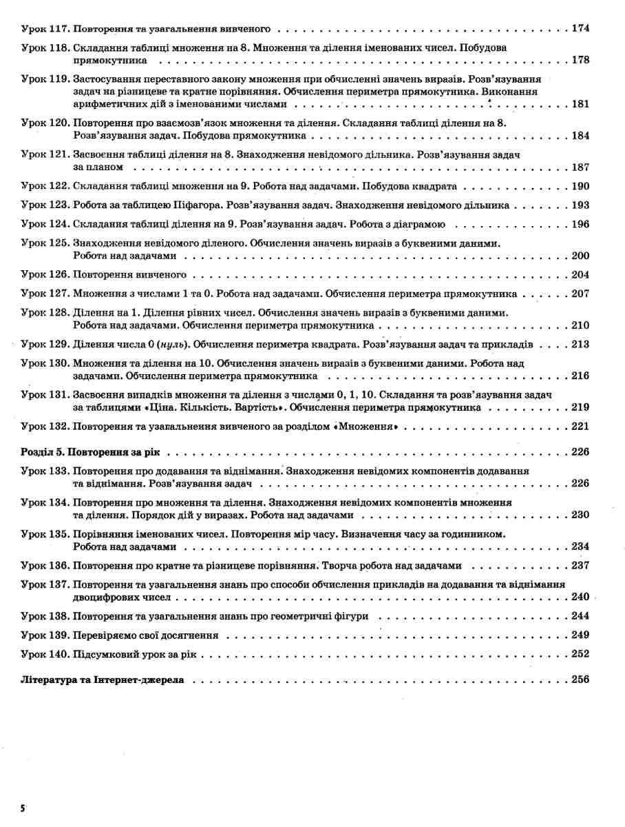Математика. 2 клас. Частина 2 (за підручником Н. П. Листопад) — фото 5