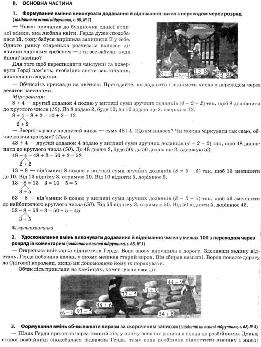 Математика. 2 клас. Частина 2 (за підручником С. О. Скворцової, О. В. Онопрієнко) — фото 6
