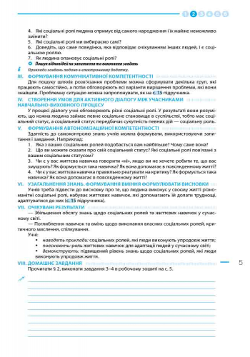 [object Object] «Основи здоров’я. 8 клас. Розробки уроків до підручника О. В. Тагліної», автор Ольга Тагліна - фото №5 - мініатюра