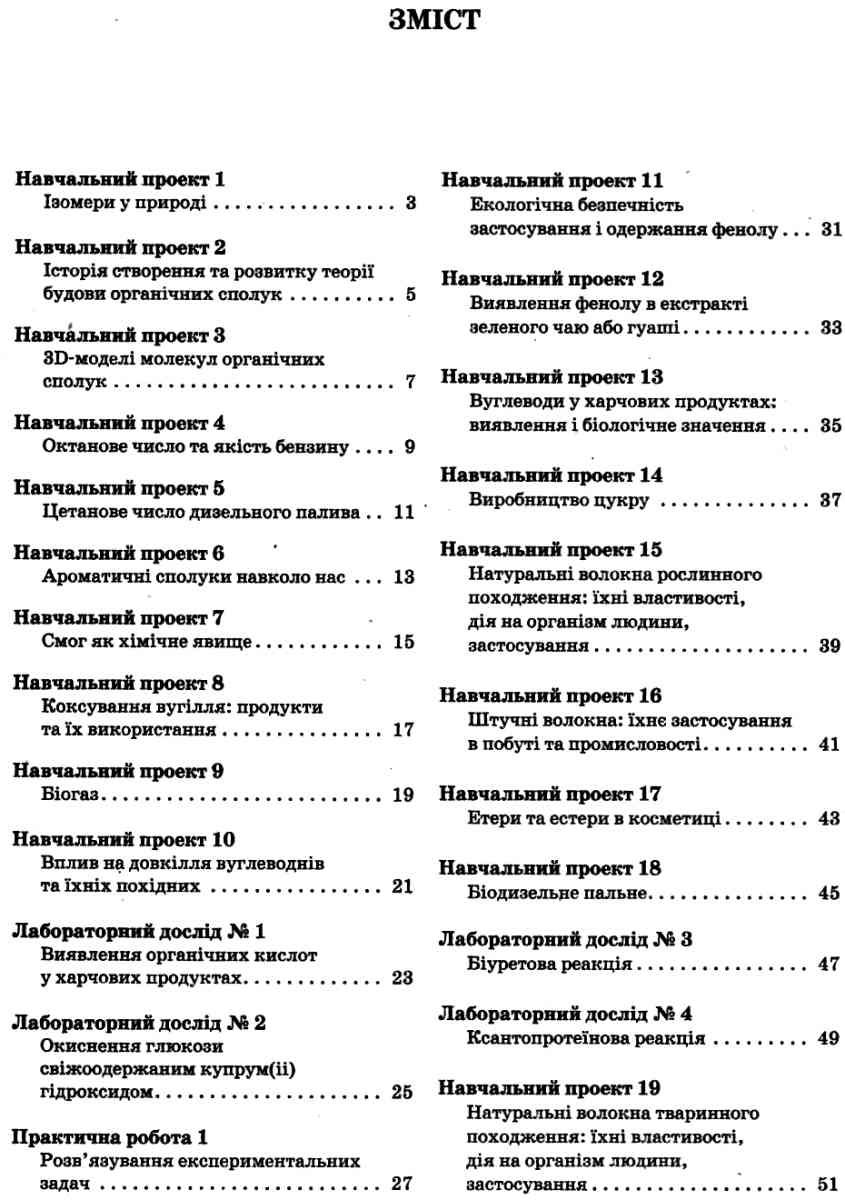 [object Object] «Хімія. Зошит для самостійних і контрольних робіт. 10 клас (+ Зошит для лабораторних дослідів, практичних робіт, навчальних проектів)», автор Наталия Титаренко - фото №6 - миниатюра