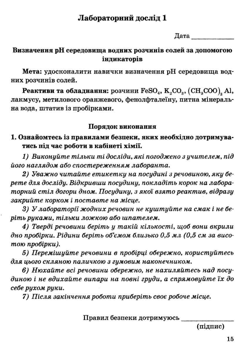 [object Object] «Хімія. Зошит для самостійних і контрольних робіт. 11 клас (+ Зошит для лабораторних дослідів, практичних робіт, навчальних проектів)», автор Наталія Титаренко - фото №6 - мініатюра