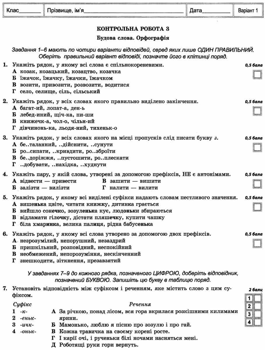 [object Object] «Українська мова та література. Зошит для самостійних і контрольних робіт. 5 клас», авторів Оксана Загоруйко, Людмила Чаговець, Оксана Ричко - фото №6 - мініатюра