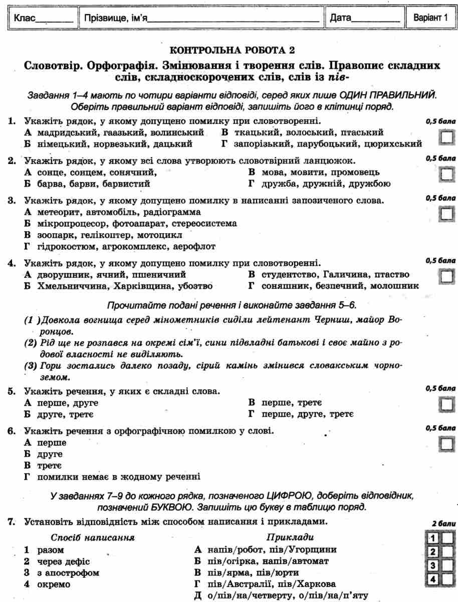 [object Object] «Українська мова та література. Зошит для самостійних і контрольних робіт. 6 клас», авторів Оксана Загоруйко, Оксана Ричко, Людмила Чаговець - фото №6 - мініатюра
