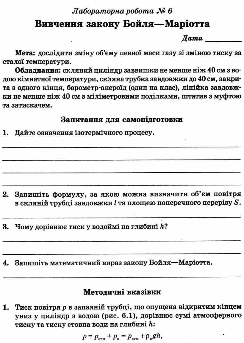 [object Object] «Фізика. Зошит для самостійних і контрольних робіт. 10 клас (+ Зошит для лабораторних робіт і навчальних проектів)», авторів Віктор Гудзь, Наталія Татарчук - фото №6 - мініатюра