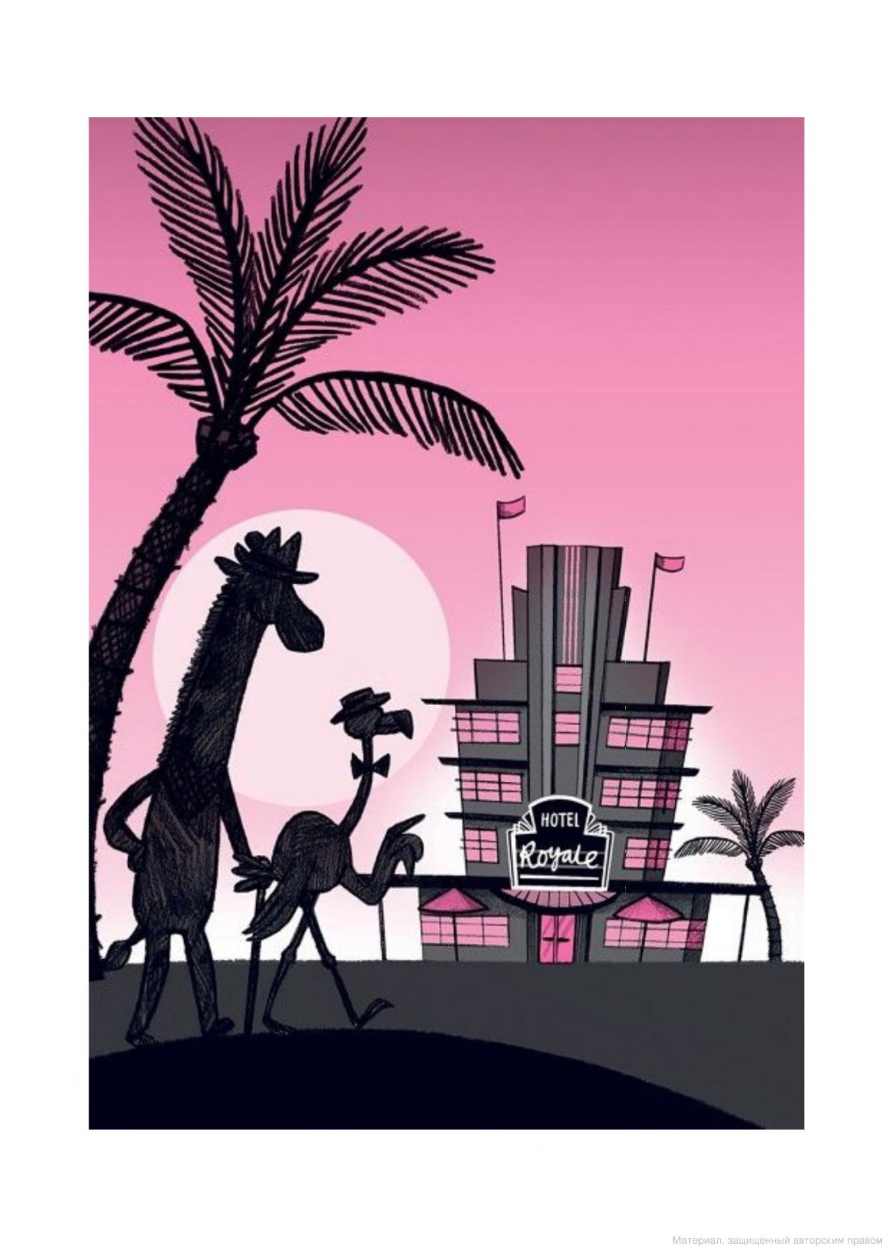 [object Object] «Fabio The World's Greatest Flamingo Detective: The Case of the Missing Hippo», автор Лора Джеймс - фото №5 - миниатюра