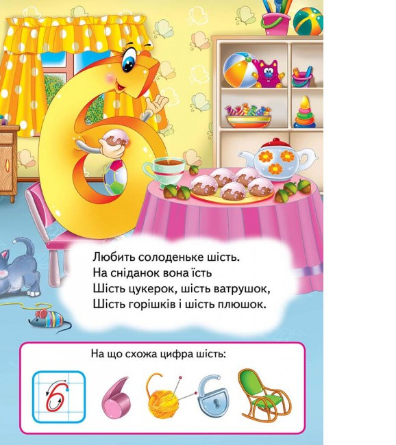 [object Object] «Вивчаємо цифри» - фото №5 - мініатюра
