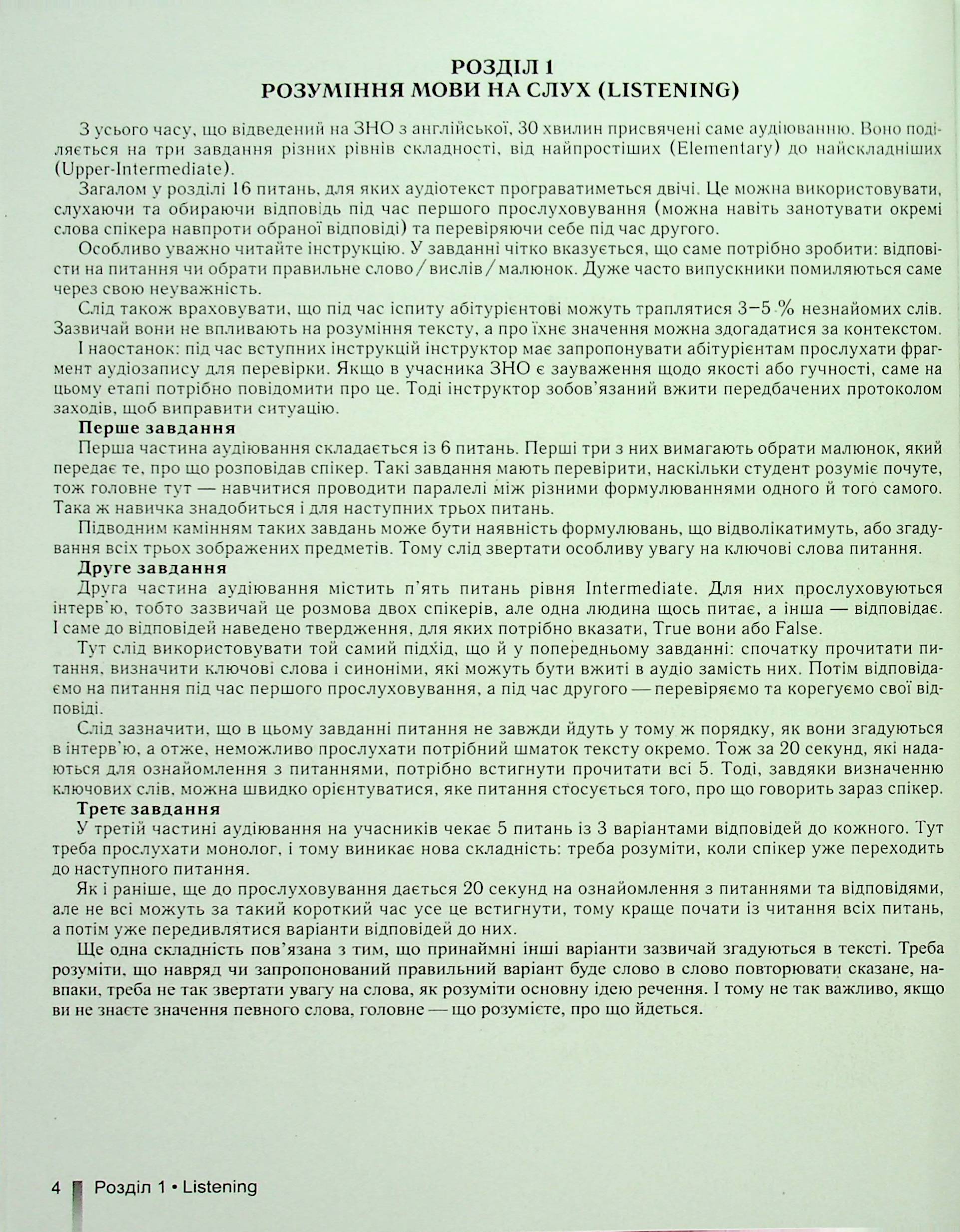 [object Object] «ЗНО 2023. Англійська мова. Комплексна підготовка» - фото №4 - миниатюра