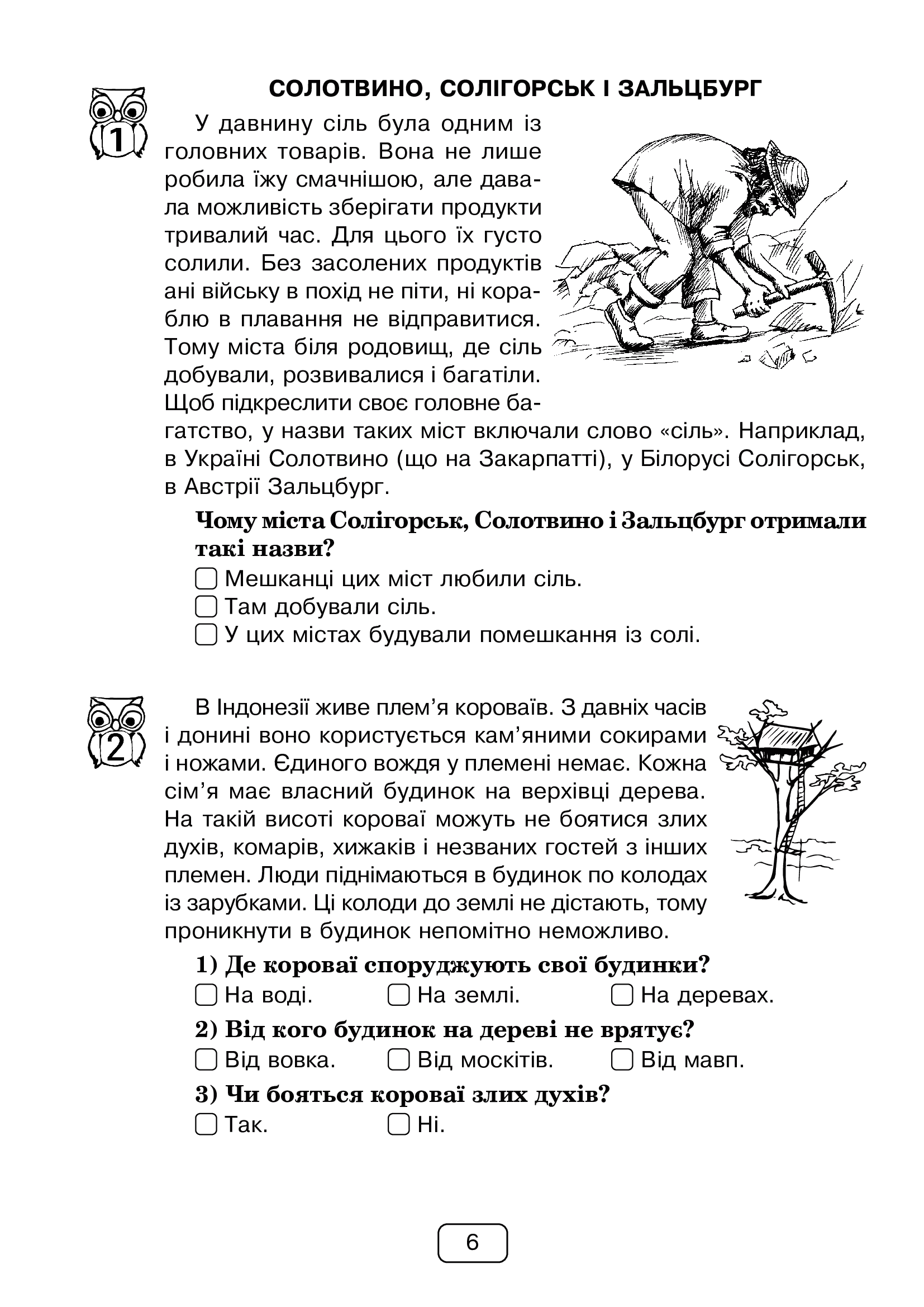 [object Object] «Вдумливе читання. 3 клас. 32 інтегровані уроки», автор Марко Беденко - фото №5 - мініатюра