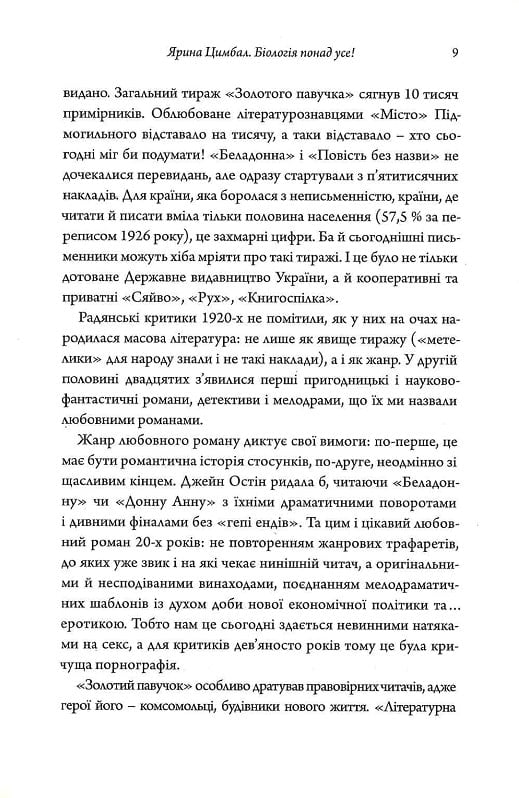 Беладонна. Любовний роман 20-х років — фото 7