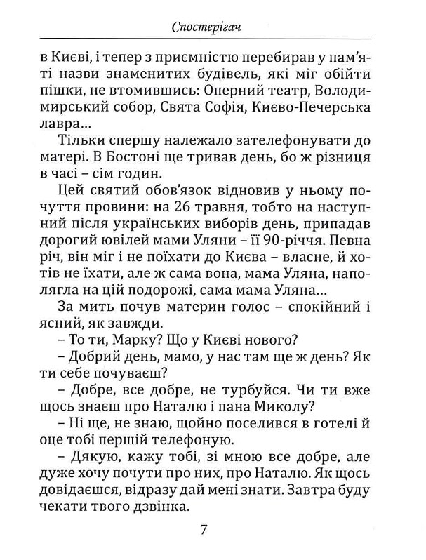 Спостерігач — фото 8