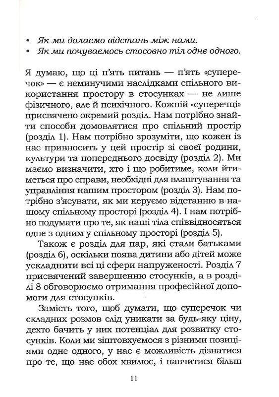[object Object] «5 життєвих питань, які треба розв’язати всім парам, або Чому так важливо мити посуд», автор Джоанна Гаррісон - фото №5 - мініатюра