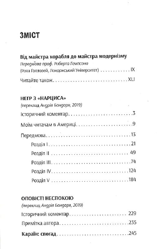 Негр з «Нарциса». Оповісті неспокою. Молодість. Том 4 — фото 7