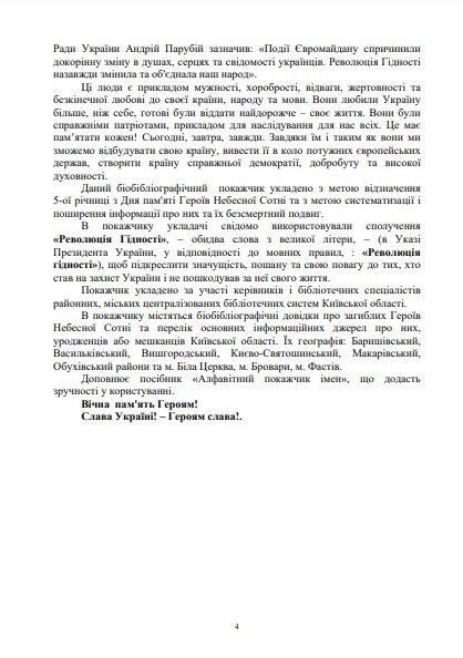[object Object] «Герої Небесної сотні Київщини. Бібліографічний покажчик», автор Л. Соляник - фото №3 - миниатюра