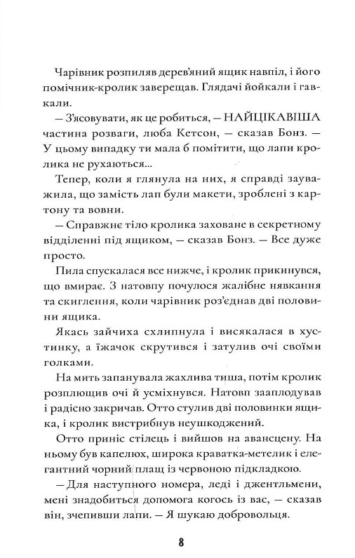 [object Object] «Шерлок Бонз та справа про зниклого чарівника. Книга 3», автор Тим Коллинз - фото №5 - миниатюра