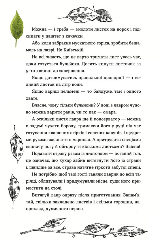 [object Object] «69 спецій для Серця», автор Андрій Гудима - фото №4 - мініатюра