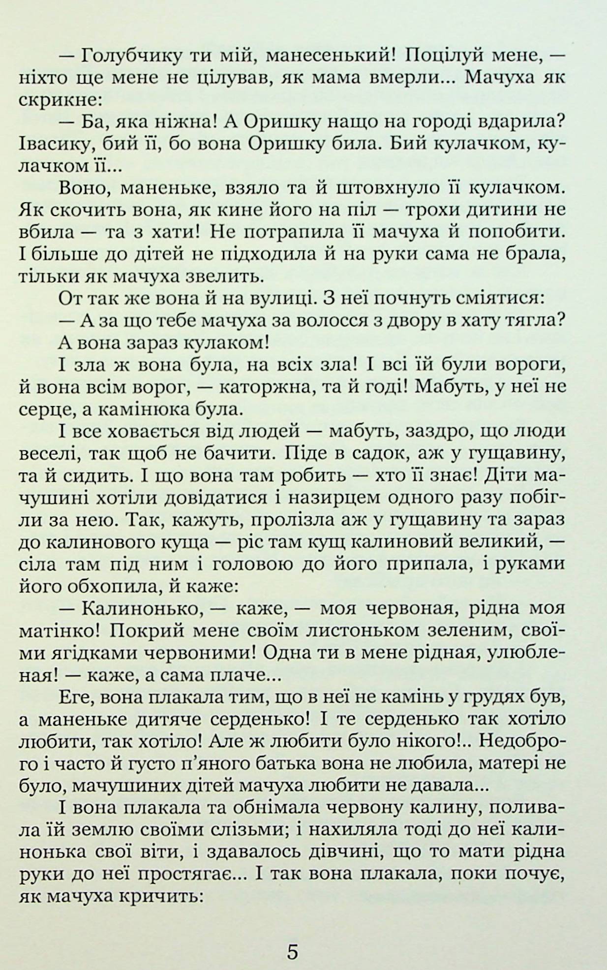 Каторжна. Вибрані твори — фото 9