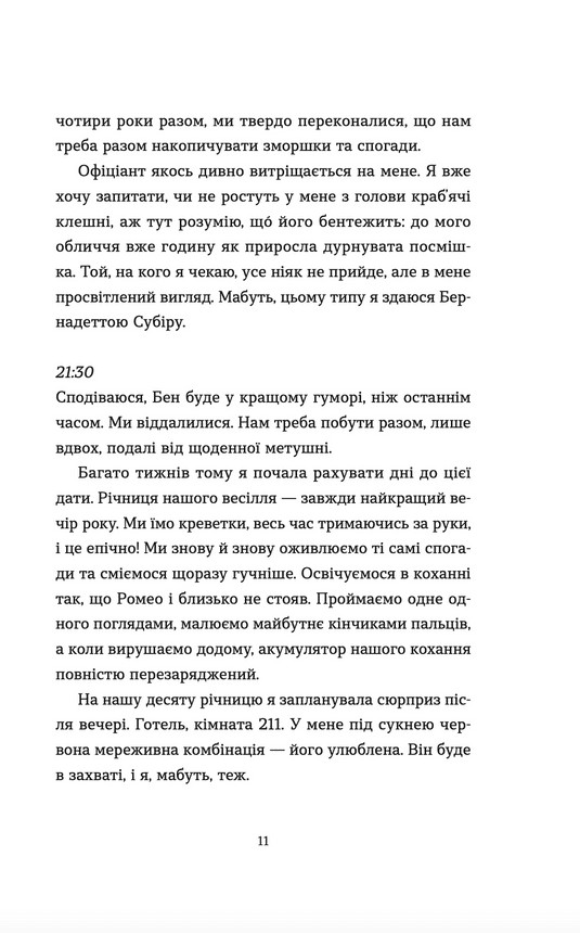 [object Object] «Аромат щастя найсильніший під час дощу», автор Віржіні Грімальді - фото №4 - мініатюра