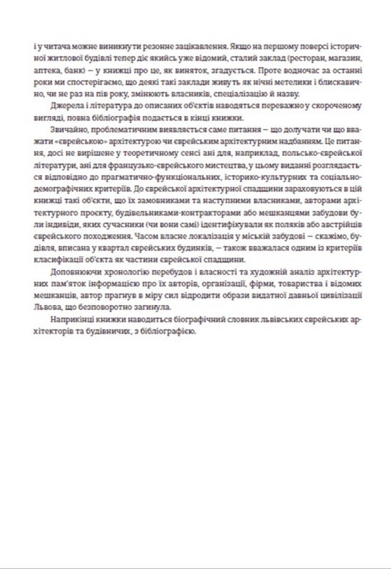[object Object] «Єврейська архітектурна спадщина Львова», автор Юрій Бірюльов - фото №4 - мініатюра