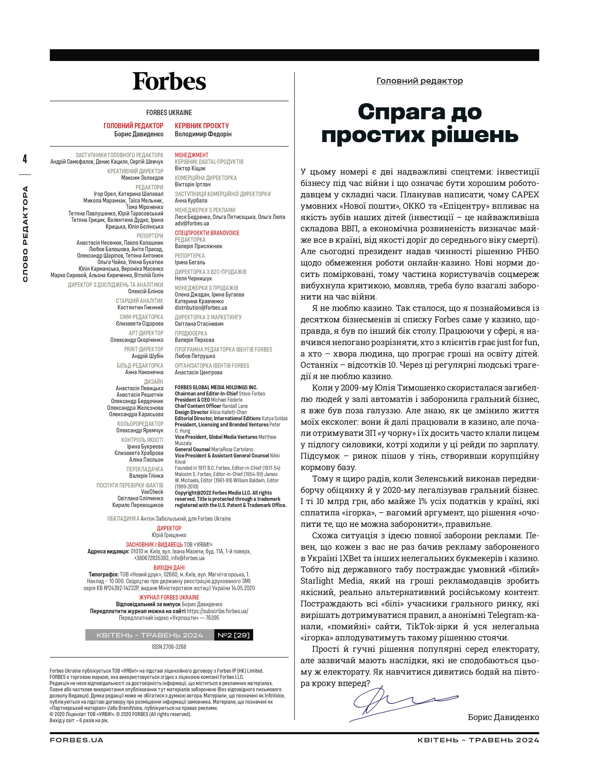 [object Object] «Журнал Forbes Ukraine. #2 Квітень-Травень 2024» - фото №4 - мініатюра