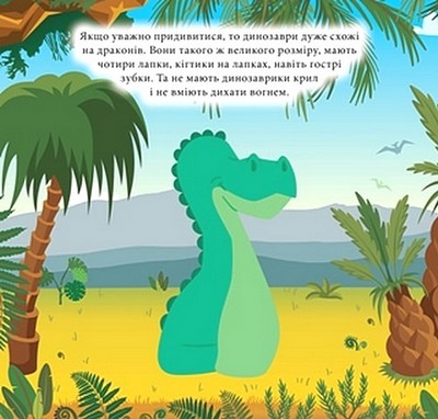 [object Object] «Наліпки-конструктори. Драконенята», автор Елена Чхайло - фото №4 - миниатюра