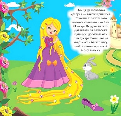 [object Object] «Наліпки-конструктори. Принцеси», автор Елена Чхайло - фото №4 - миниатюра