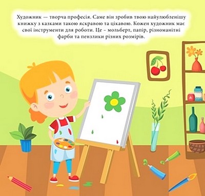 [object Object] «Наліпки-конструктори. Професії», автор Елена Чхайло - фото №4 - миниатюра