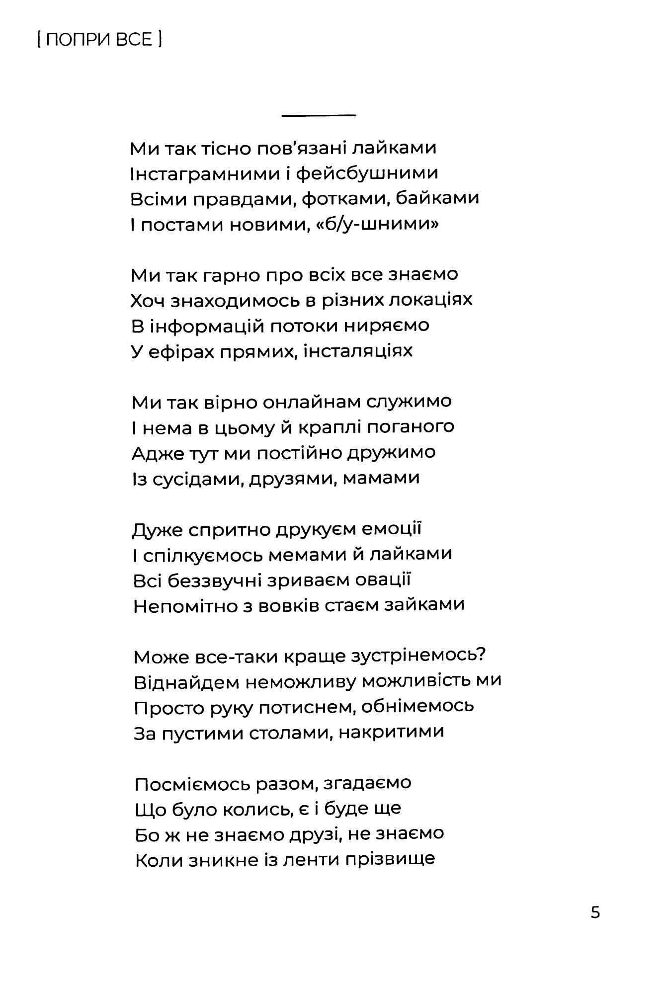 Попри все — фото 10