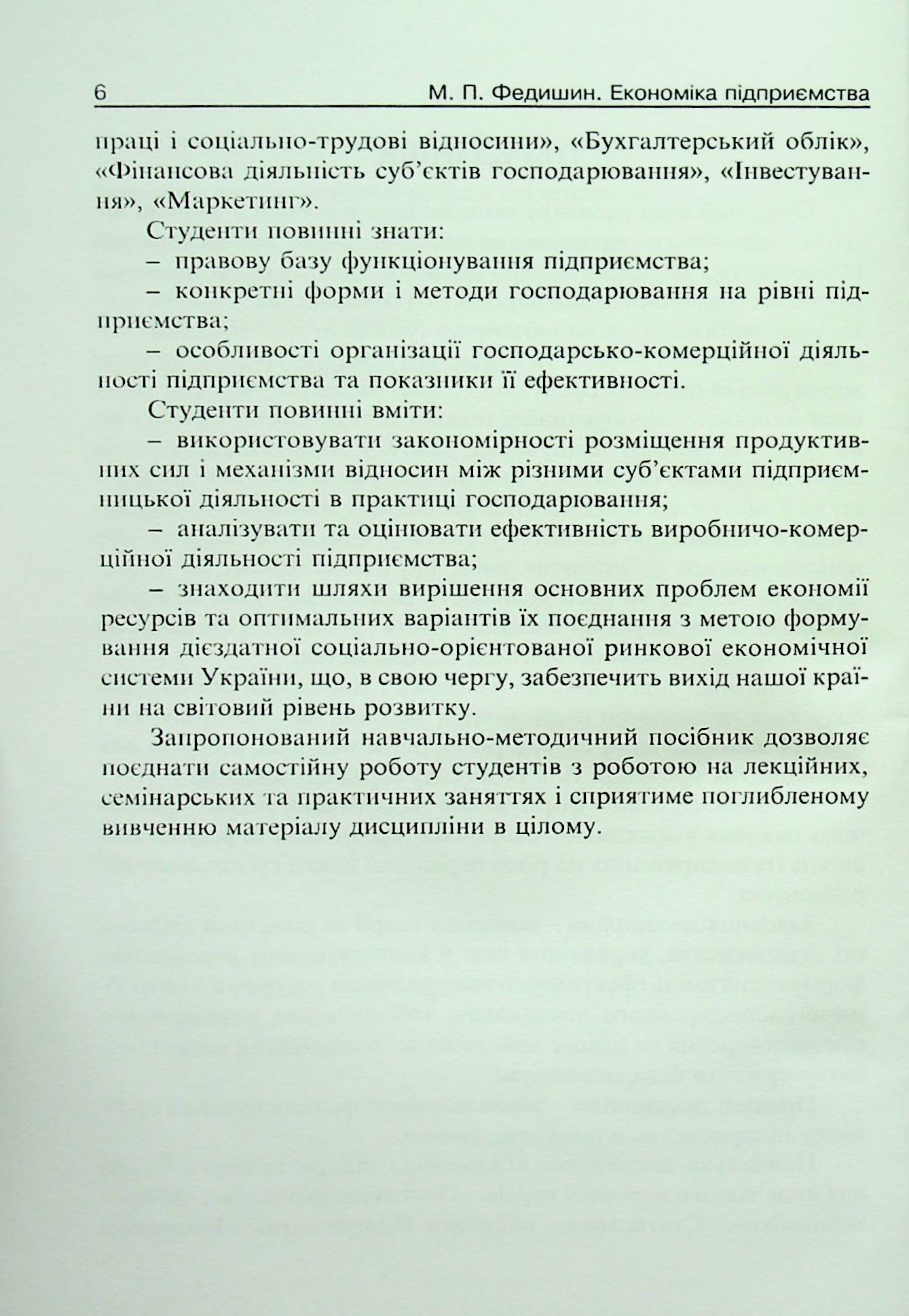 Економіка підприємства. Навчально-методичний посібник — фото 6