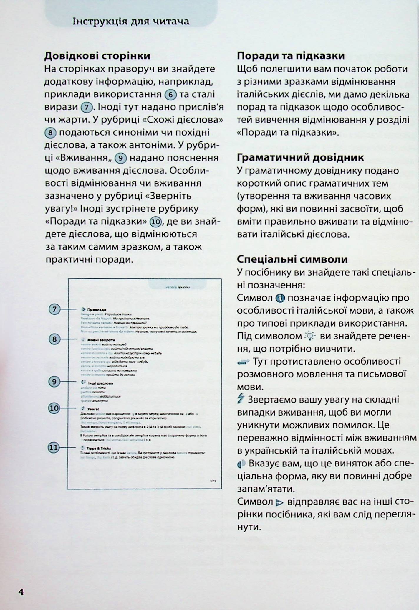 Все про італійські дієслова. Граматика в таблицях — фото 9