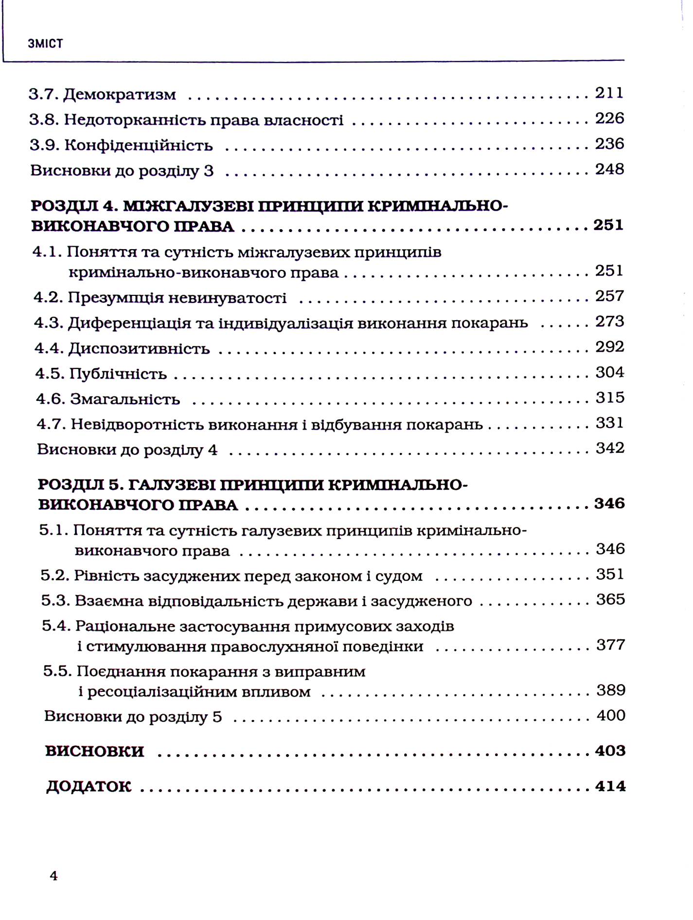 Принципи кримінально-виконавчого права: теоретико-правове дослідження — фото 5