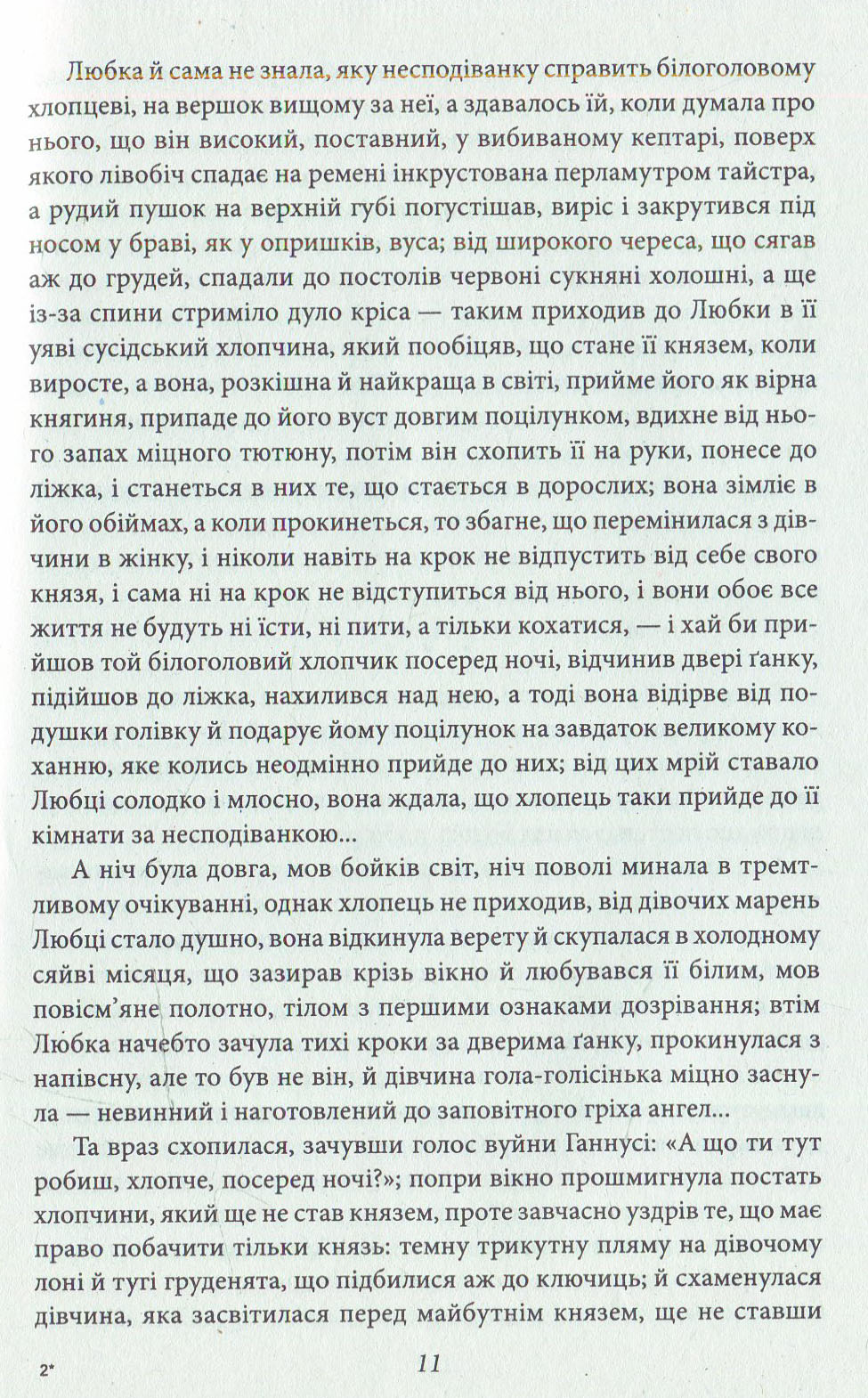 Сліди на піску: новели та оповідання — фото 6