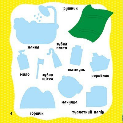 [object Object] «Мої перші слова з наліпками. Мій дім», автор Алена Пуляева - фото №2 - миниатюра