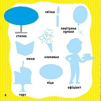 [object Object] «Мої перші слова з наліпками. У місті», автор Алена Пуляева - фото №2 - миниатюра