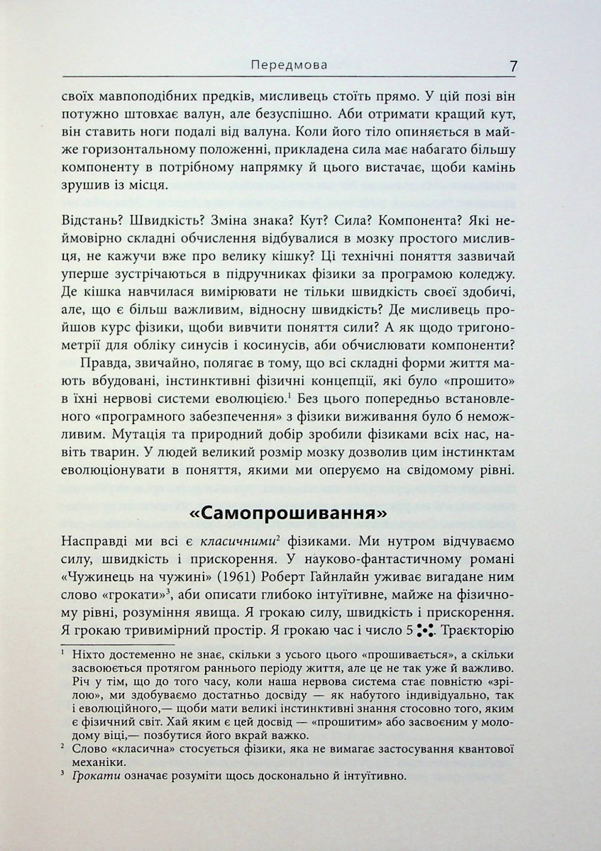 [object Object] «Війна чорної діри», автор Леонард Сасскинд - фото №5 - миниатюра