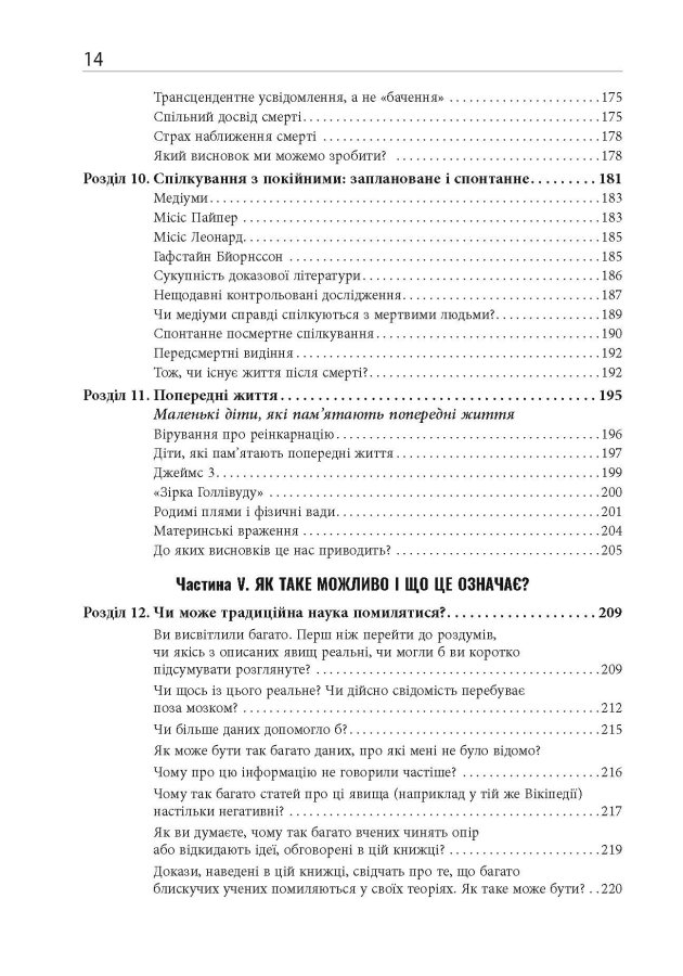[object Object] «Кінець перевернутому мисленню», автор Марк Гобэ - фото №5 - миниатюра