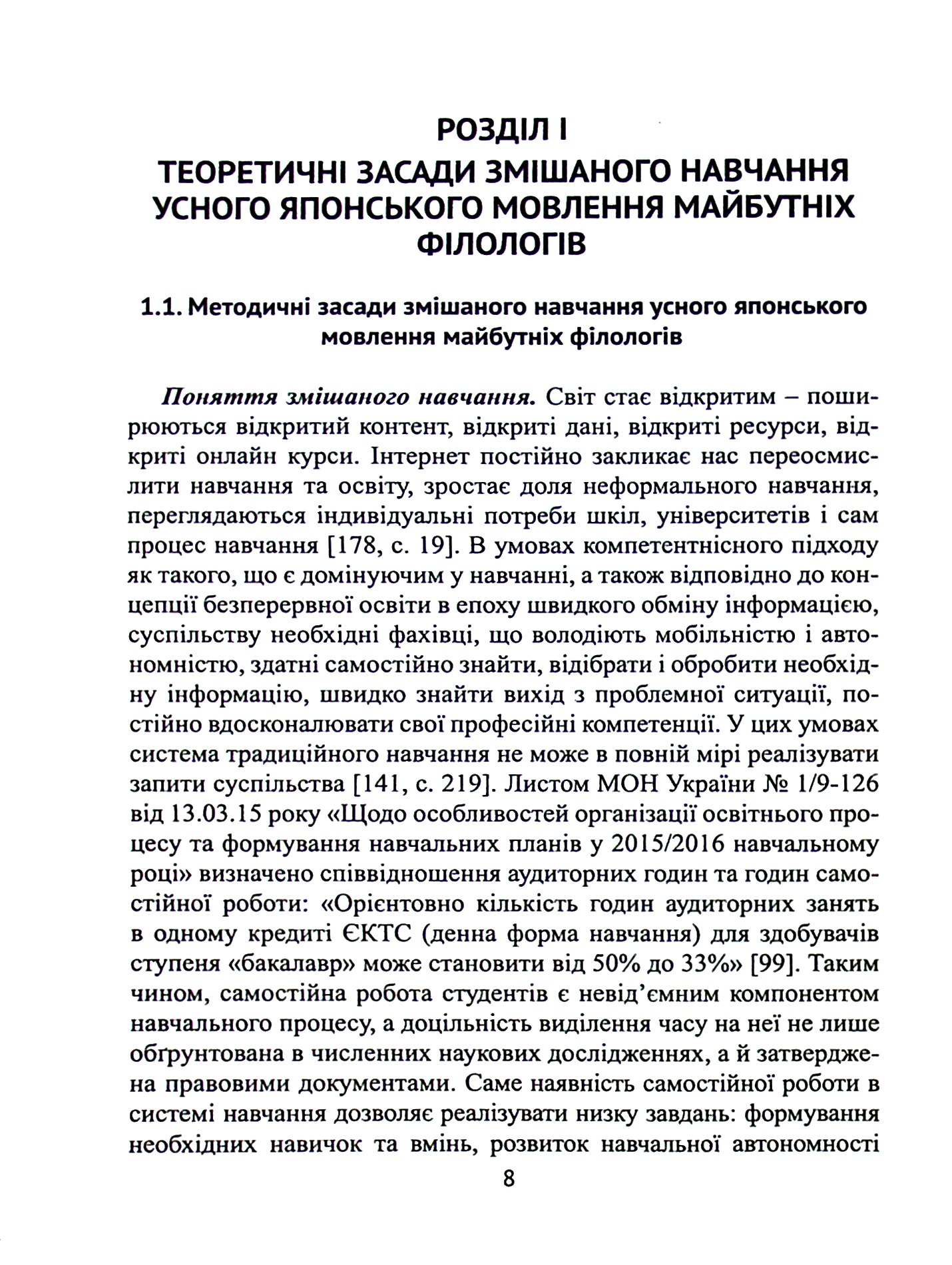 Змішане навчання усного японського мовлення. Теорія і практика — фото 7