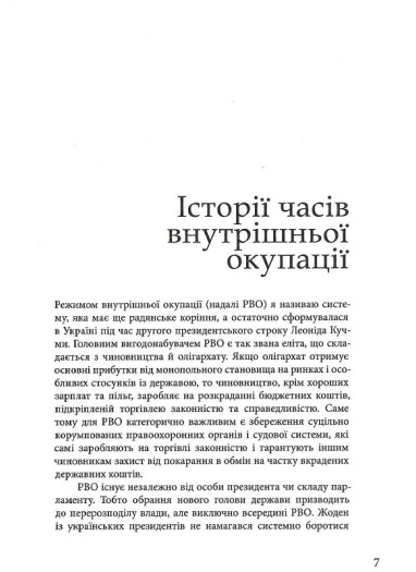 Три битви з Левіафаном — фото 5