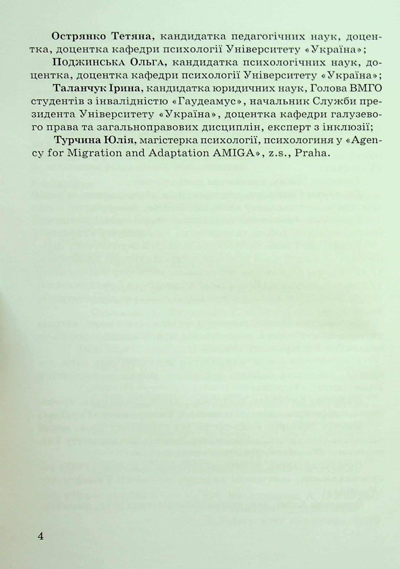Соціально-психологічна підтримка осіб з інвалідністю в умовах війни — фото 4