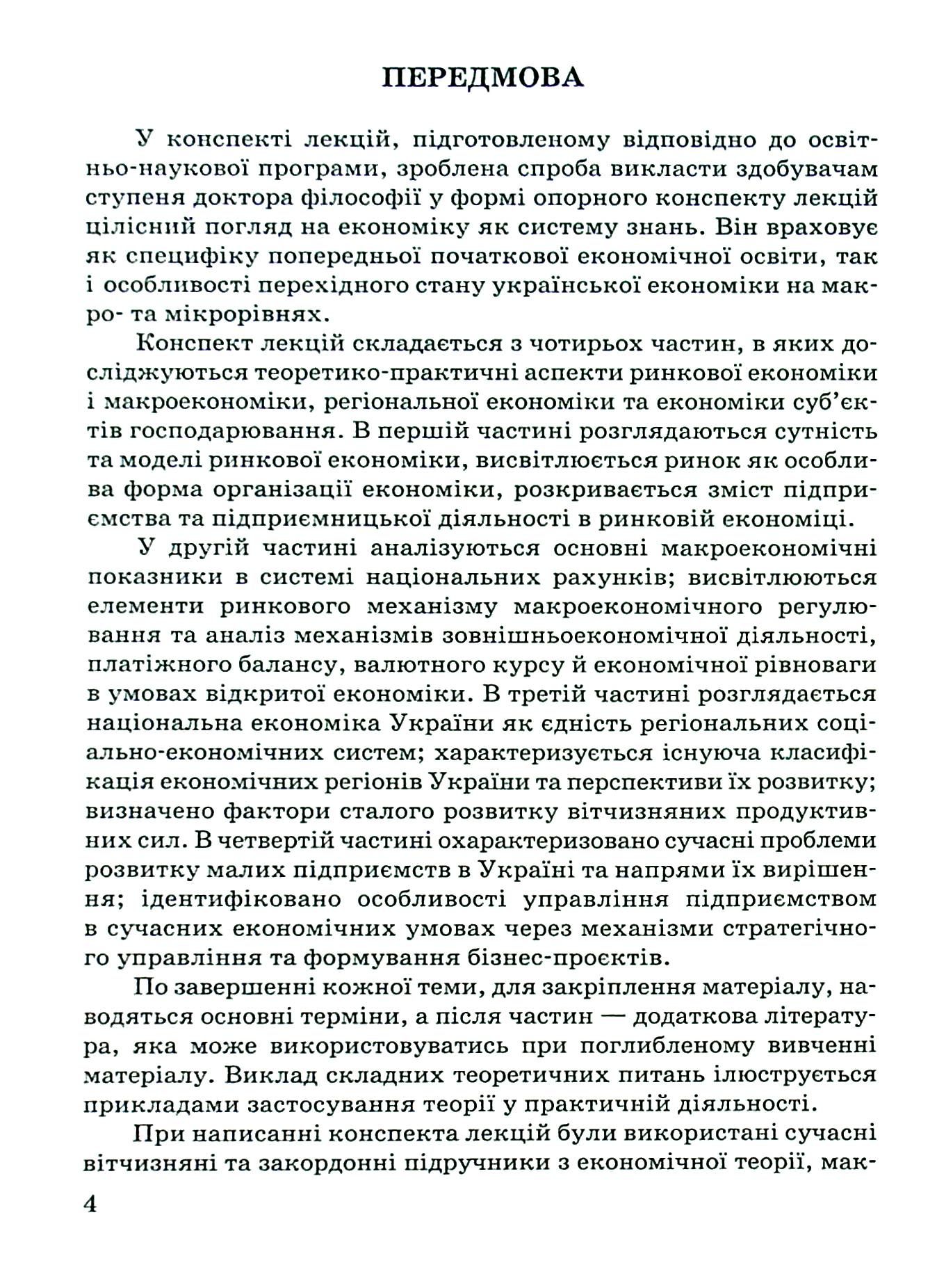 Актуальні економічні проблеми національного господарства, регіонів та підприємств — фото 4