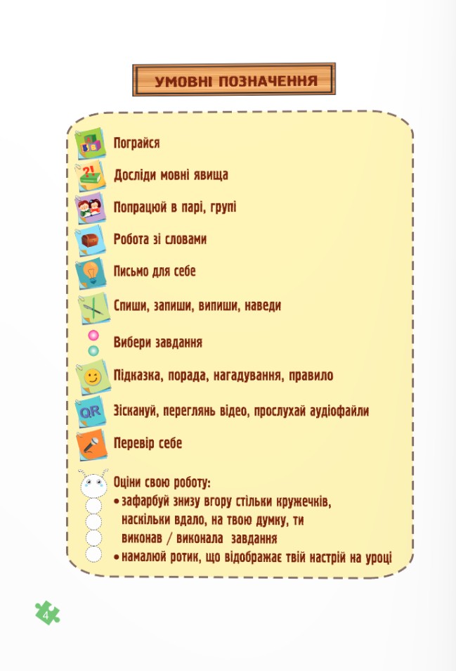 [object Object] «Українська мова та читання. 2 клас. Навчальний посібник у 4-ьох частинах. Частина 2», авторів Надія Кравцова, Алла Савчук - фото №3 - мініатюра