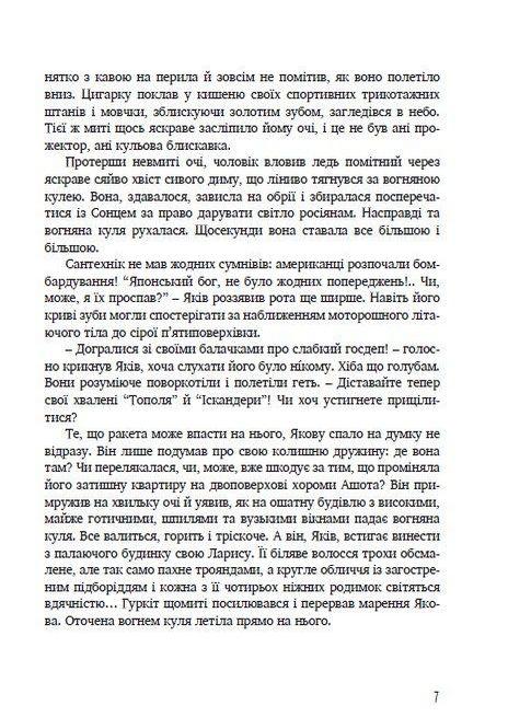 Прокляття інших — фото 6